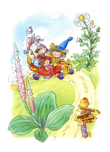 Солнечный город Незнайка в Солнечном городе