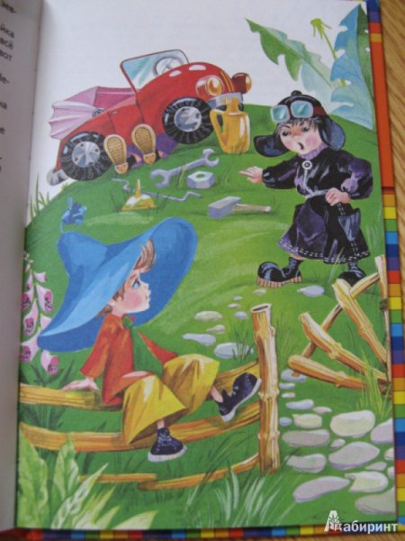 Носов "остров Незнайки"