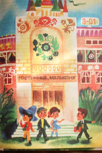 Незнайка в Солнечном городе 1993г