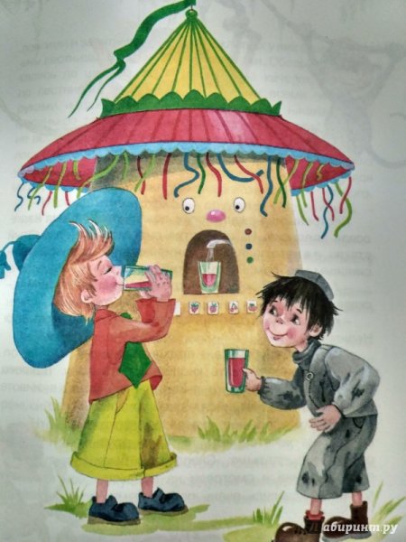 Солнечный город Незнайка в Солнечном городе