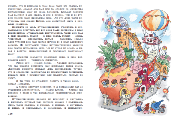 Иллюстрации к книге Носова Незнайка в Солнечном городе