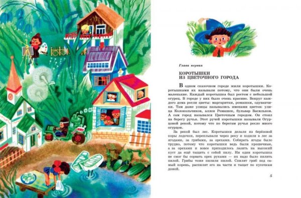 Анатолий Борисов приключения Незнайки