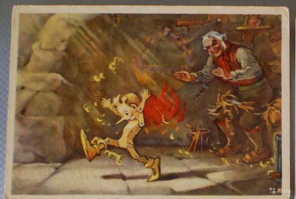 Папа Карло золотой ключик