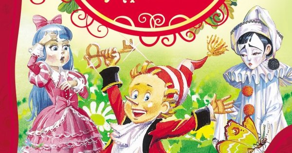Золотой ключик или приключения Буратино театр
