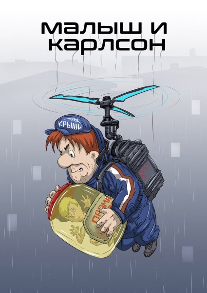 Карлсон робот