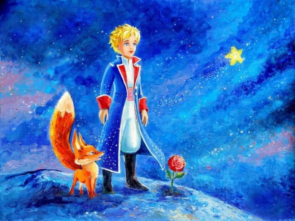 Маленький Принс Экзюпери