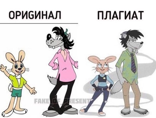Ну погоди плагиат