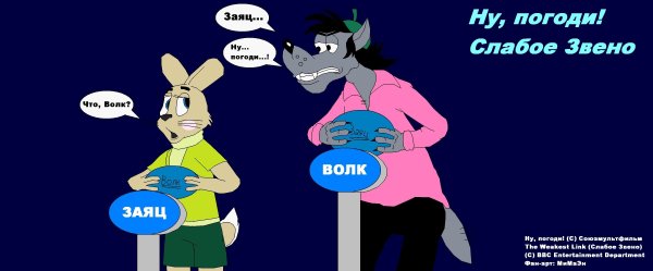 Ну погоди волк и заяц любовь