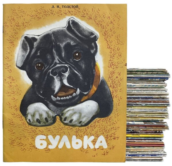Толстой л. "Булька"
