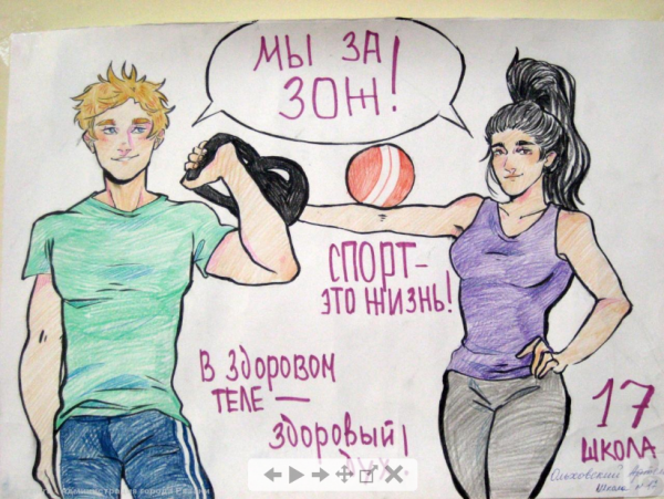 Здоровый образ жизни арт