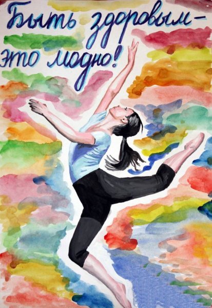 Рисунок на тему ЗОЖ
