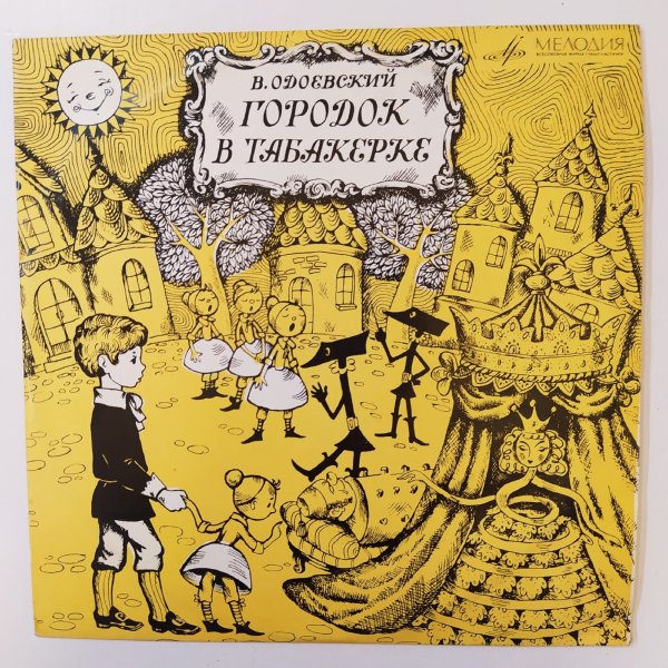 Одоевский городок в табакерке