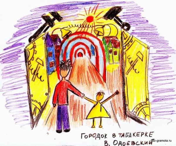 Одоевский городок в табакерке рисунки детей