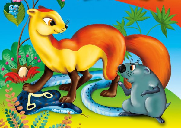 Рикки Тикки