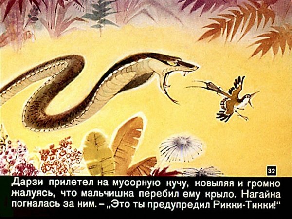 Киплинг Рикки Тикки Тави диафильм