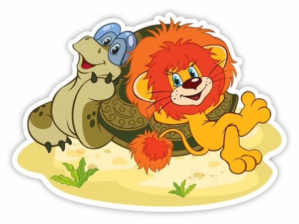 Львенок и черепаха