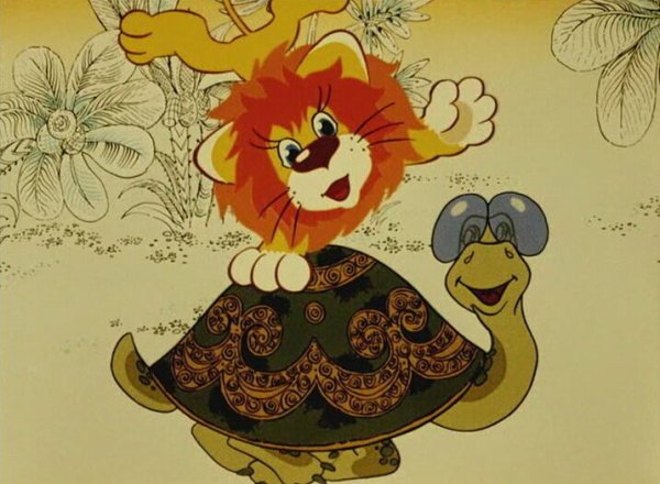 Львенок и черепаха мультфильм