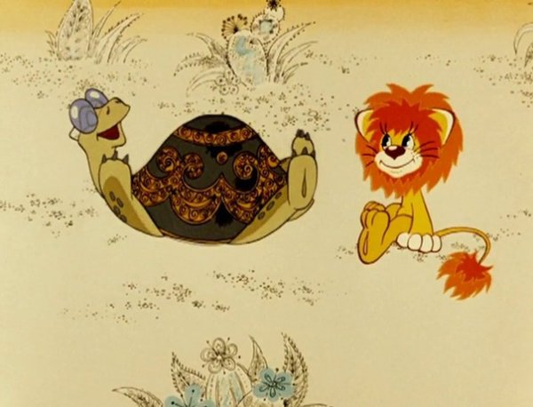 Советские мультфильмы Львенок и черепаха