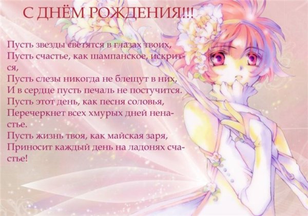 Поздравление АНИМЕШНИКА С днем рождения