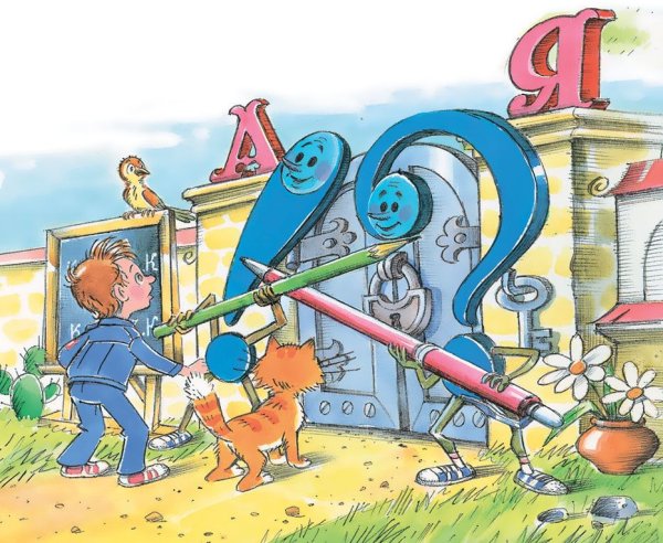 Гераскина в стране невыученных уроков