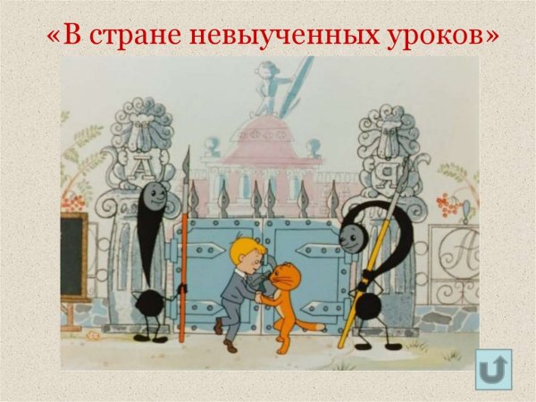 Виктор Перестукин в стране невыученных уроков