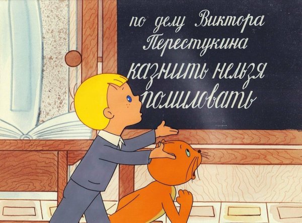Витя Перестукин в стране невыученных