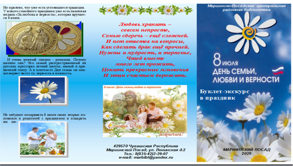 Буелет к ДНЮПЕТРА И Февронии