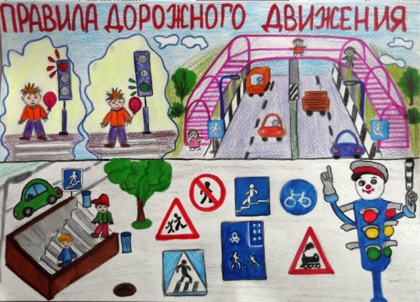 Рисунок ПДД