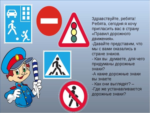 Знаки дорожного движения для детей
