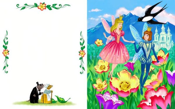 Андерсен Дюймовочка и Эльф