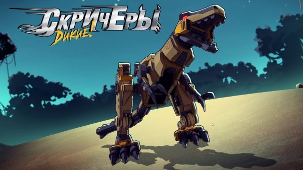 Дикие Скричеры Тимор