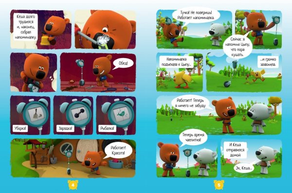 Напоминалка из МИМИМИШЕК