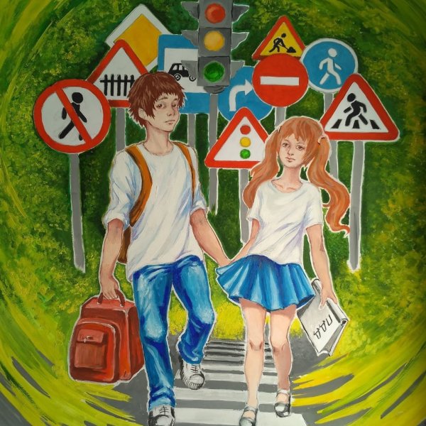 Рисунок правила дорожного движения