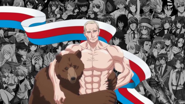 Владимир Владимирович Путин анимешный