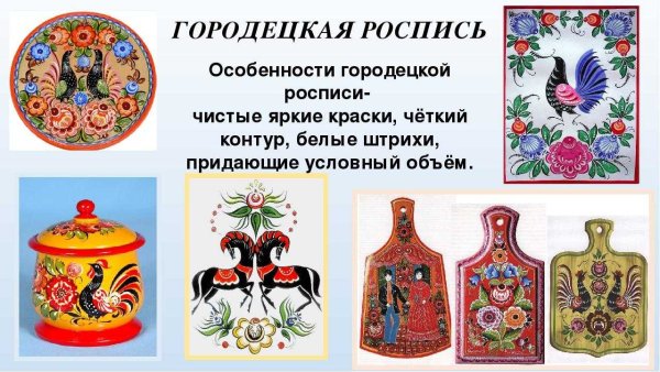 Традиционная роспись Городецкая Хохломская Городецкая