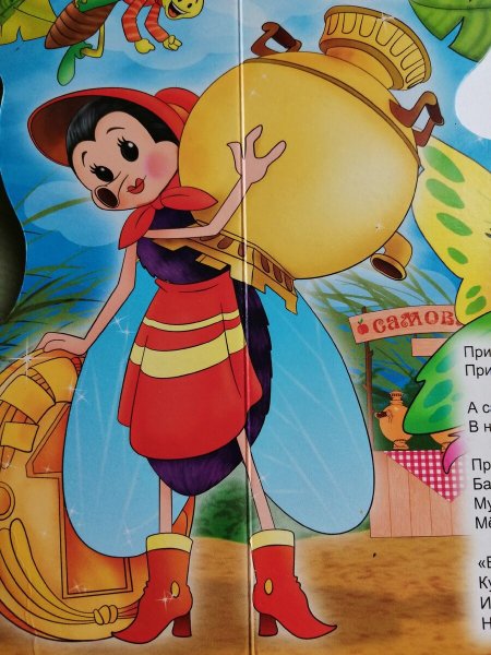 Самовар Муха Цокотуха