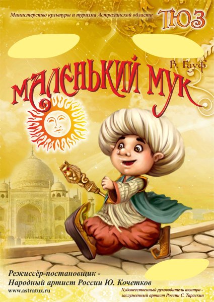 Маленький МУК