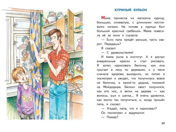 В. Драгунский. Денискины рассказы Виктор Драгунский