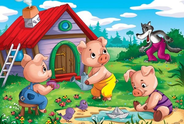 Три поросенка Ниф Ниф Наф Наф Нуф Нуф