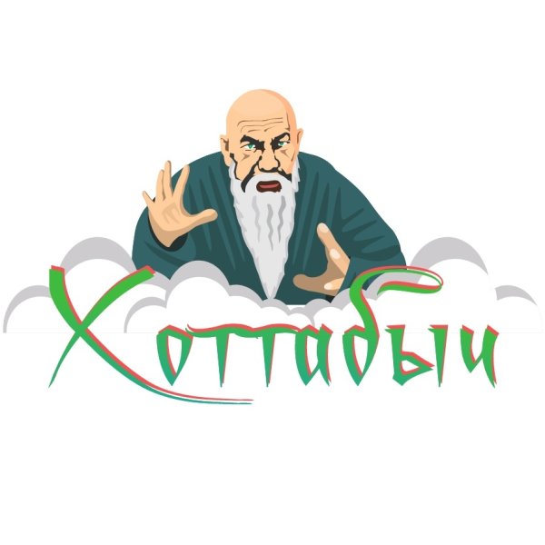 Хоттабыч логотип