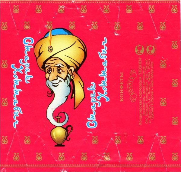 Джин Хоттабыч