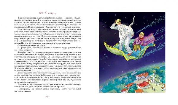 Махаон книга старик Хоттабыч