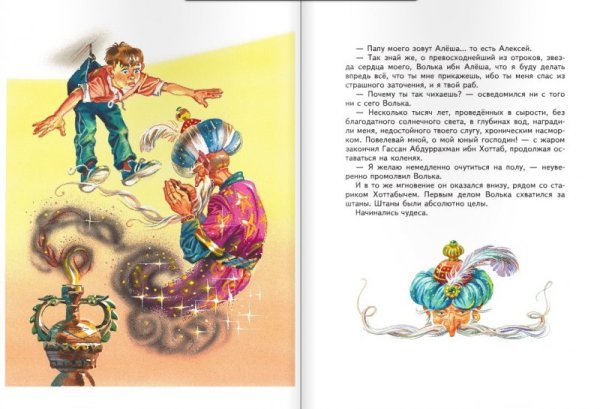 Сказка л.Лагин старик Хоттабыч