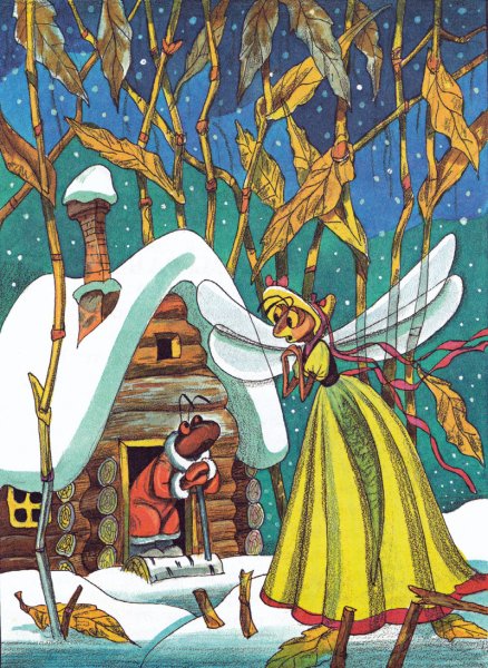 Крылов и. "Стрекоза и муравей"