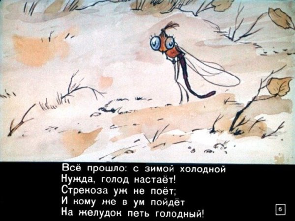 Басня Стрекоза и муравей для детей