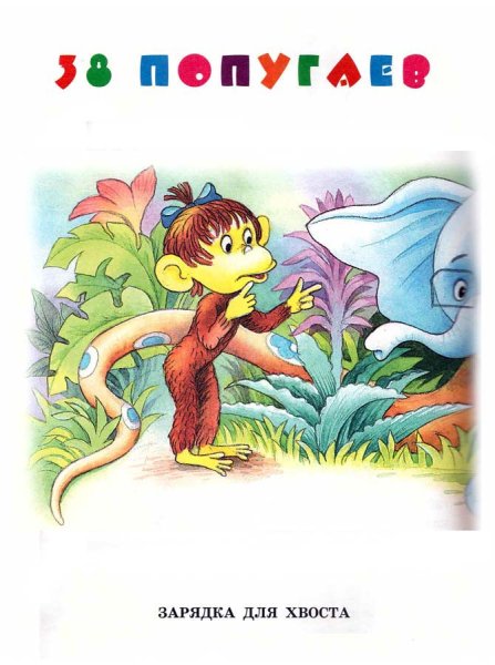 Остер зарядка для хвоста