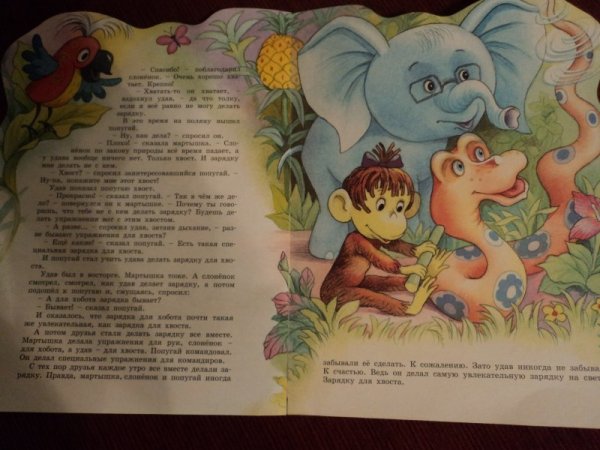 Сказка зарядка для хвоста