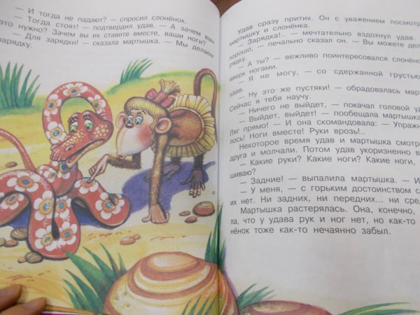 Виммельбух зарядка для хвоста