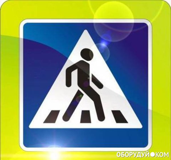 Пешеходный переход знак 5.19.1