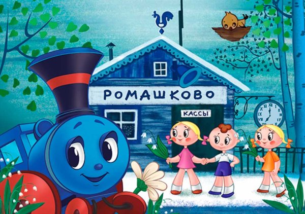 Пазл паровозик из Ромашково